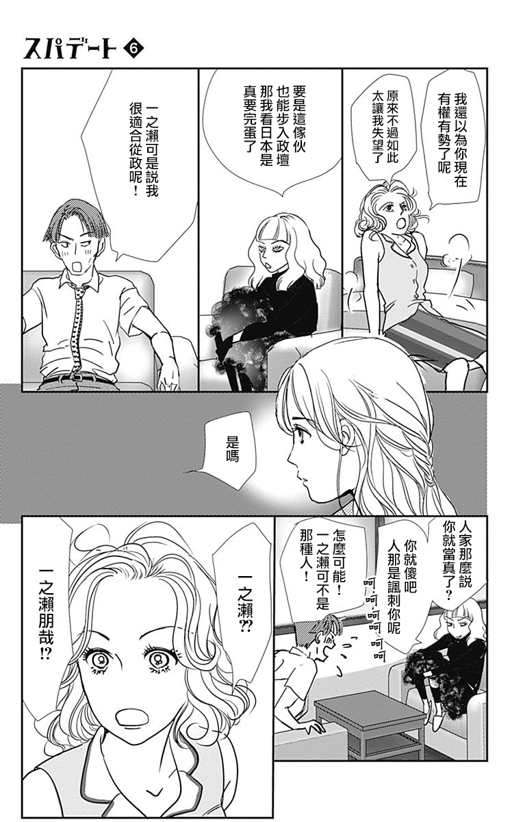 SPA DATE韩漫全集-第34话无删减无遮挡章节图片 