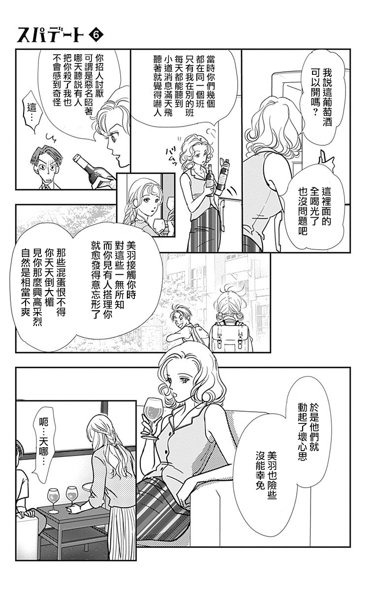 SPA DATE韩漫全集-第34话无删减无遮挡章节图片 