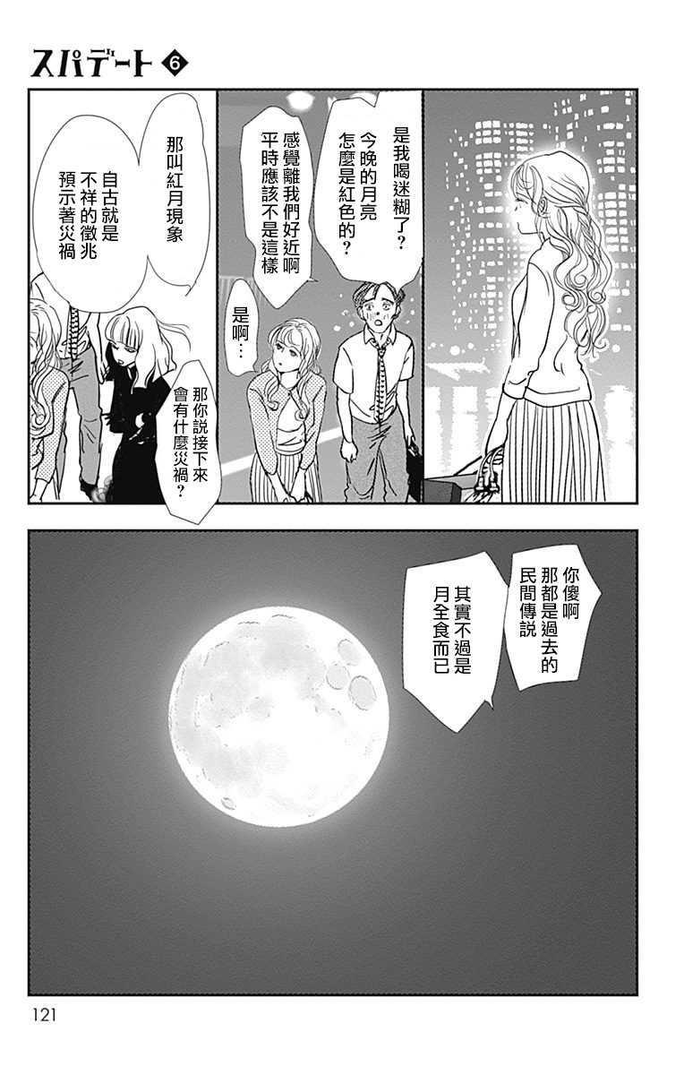 SPA DATE韩漫全集-第34话无删减无遮挡章节图片 