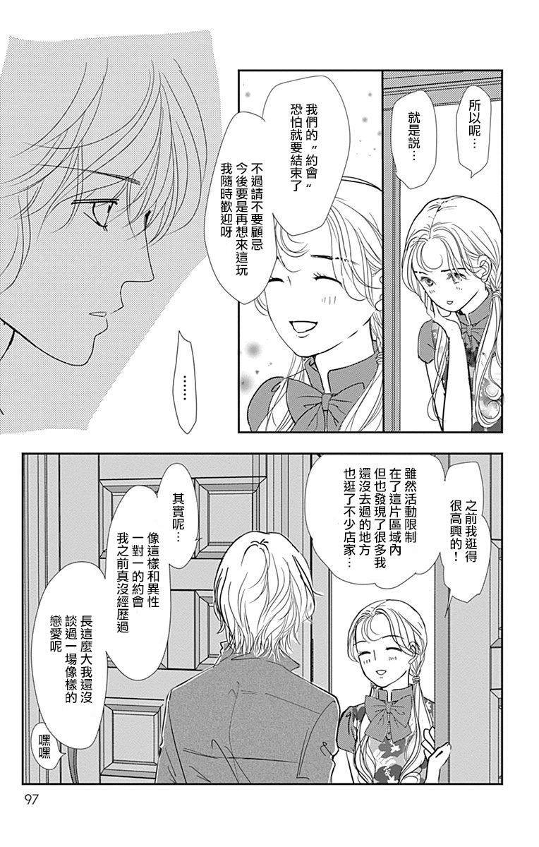 SPA DATE韩漫全集-第34话无删减无遮挡章节图片 