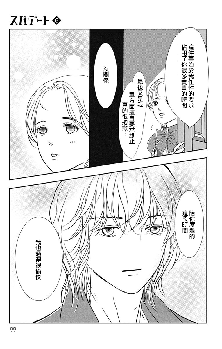 SPA DATE韩漫全集-第34话无删减无遮挡章节图片 