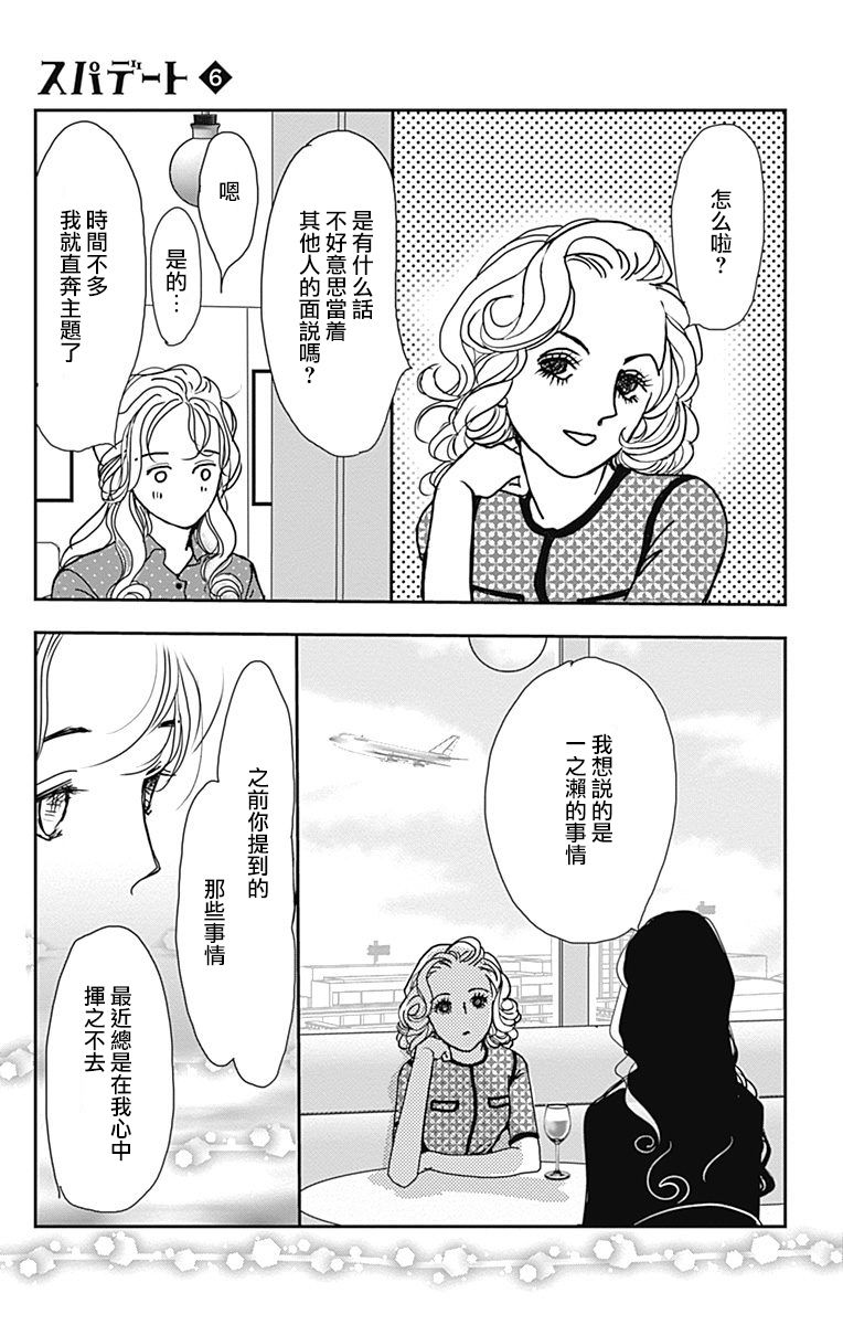 SPA DATE韩漫全集-第35话无删减无遮挡章节图片 