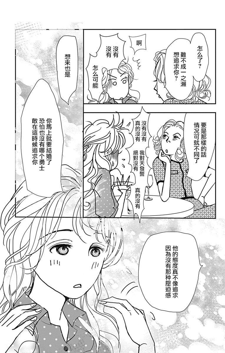 SPA DATE韩漫全集-第35话无删减无遮挡章节图片 