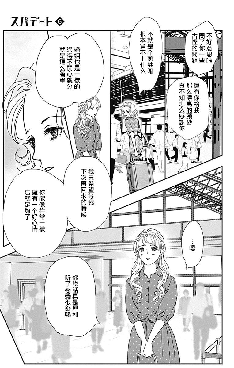 SPA DATE韩漫全集-第35话无删减无遮挡章节图片 