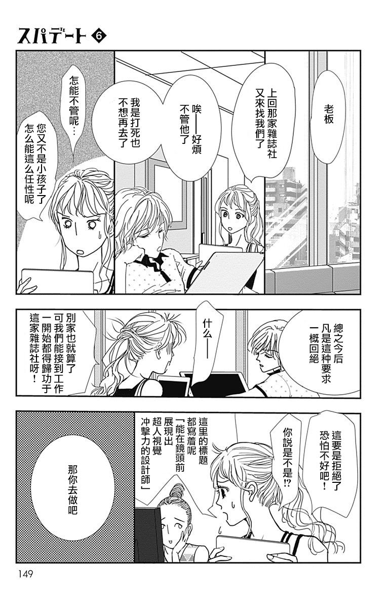 SPA DATE韩漫全集-第35话无删减无遮挡章节图片 