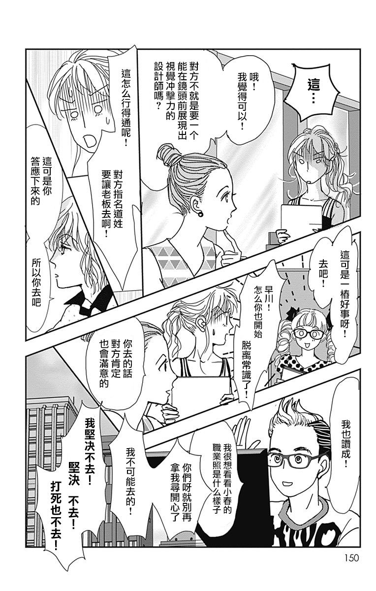 SPA DATE韩漫全集-第35话无删减无遮挡章节图片 