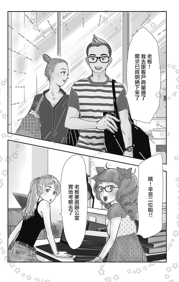 SPA DATE韩漫全集-第35话无删减无遮挡章节图片 