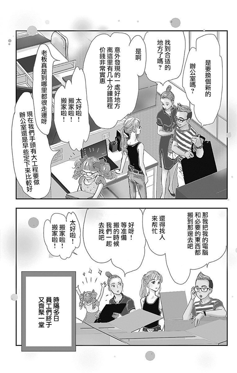 SPA DATE韩漫全集-第35话无删减无遮挡章节图片 