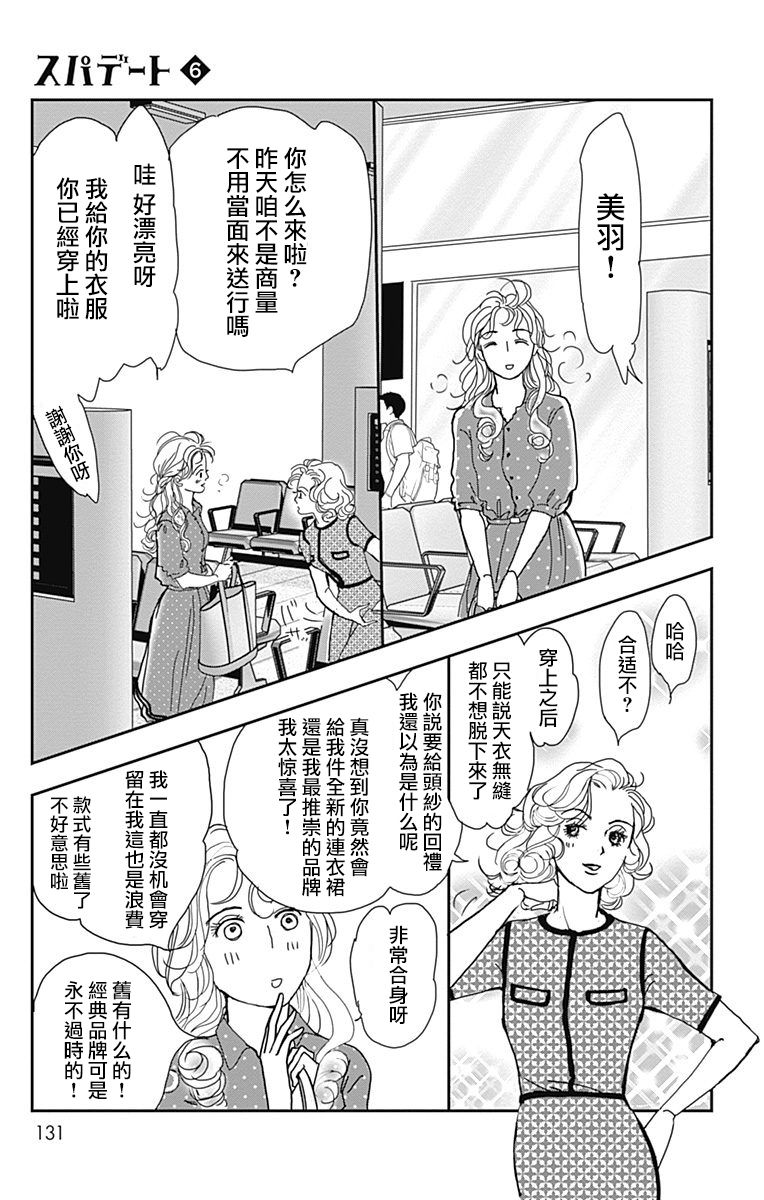 SPA DATE韩漫全集-第35话无删减无遮挡章节图片 