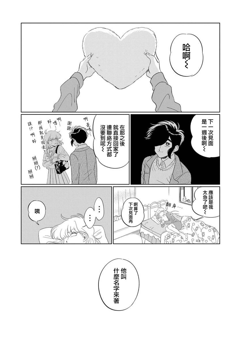 喜欢的就是一脸嫌恶的你韩漫全集-第01话无删减无遮挡章节图片 