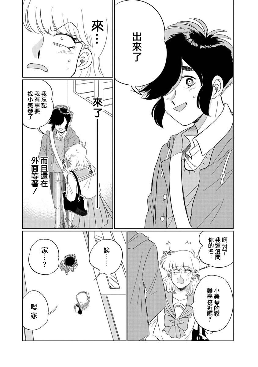 喜欢的就是一脸嫌恶的你韩漫全集-第01话无删减无遮挡章节图片 