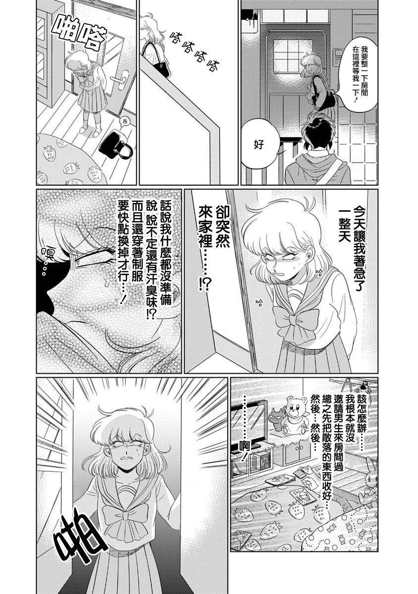喜欢的就是一脸嫌恶的你韩漫全集-第01话无删减无遮挡章节图片 