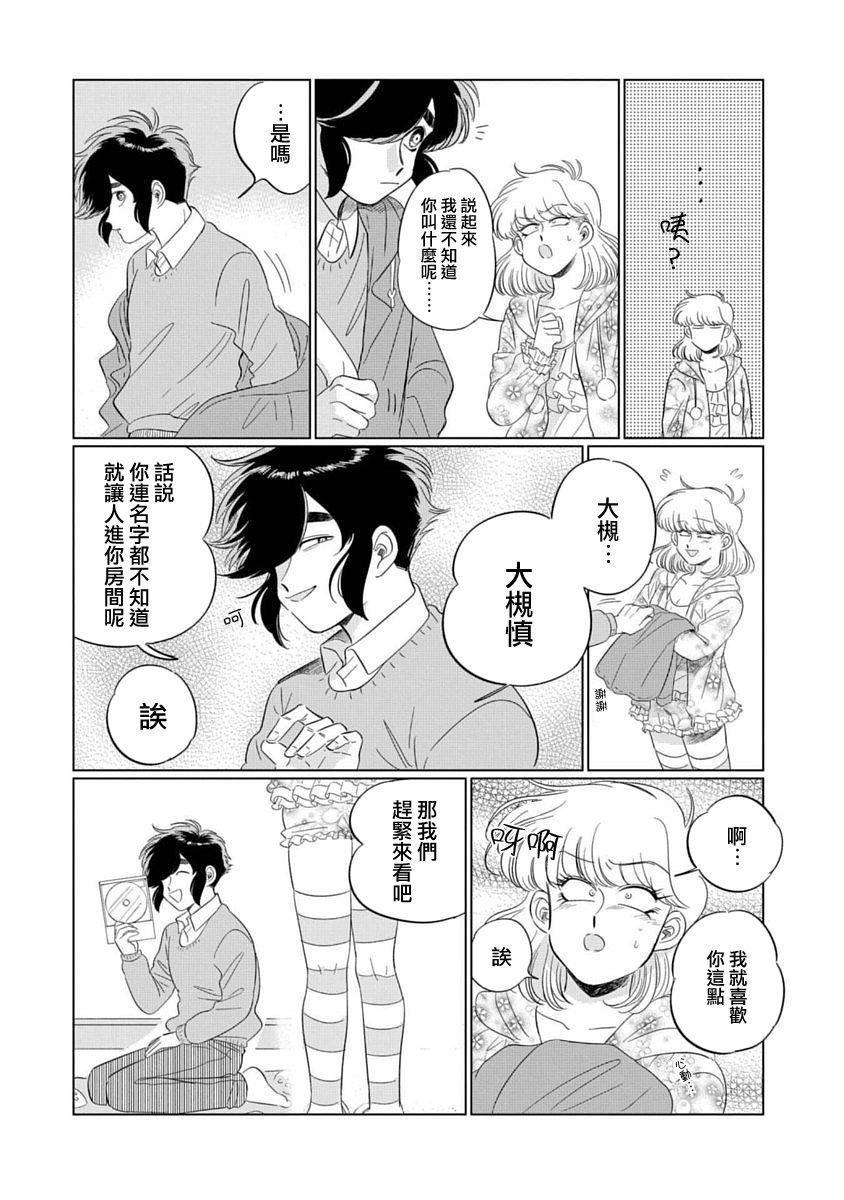 喜欢的就是一脸嫌恶的你韩漫全集-第01话无删减无遮挡章节图片 