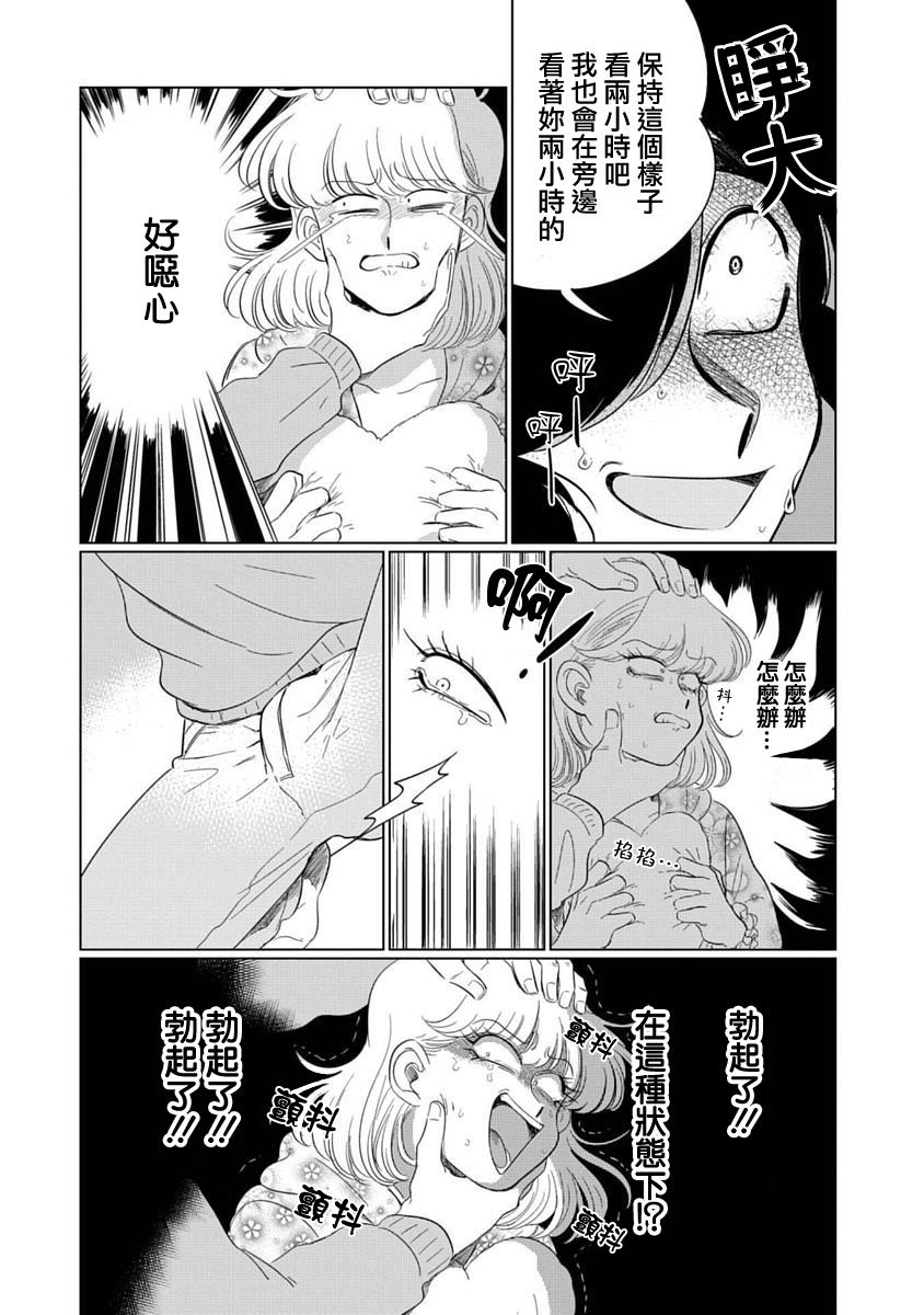 喜欢的就是一脸嫌恶的你韩漫全集-第01话无删减无遮挡章节图片 
