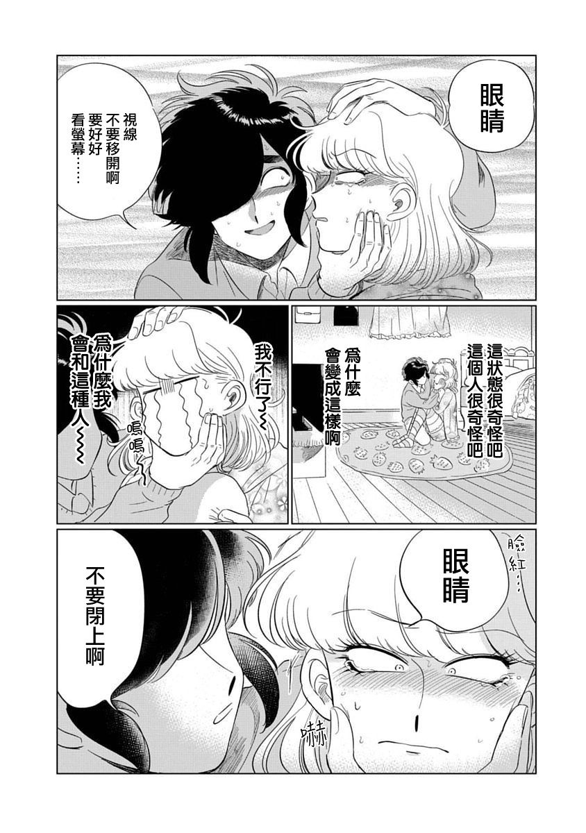 喜欢的就是一脸嫌恶的你韩漫全集-第01话无删减无遮挡章节图片 