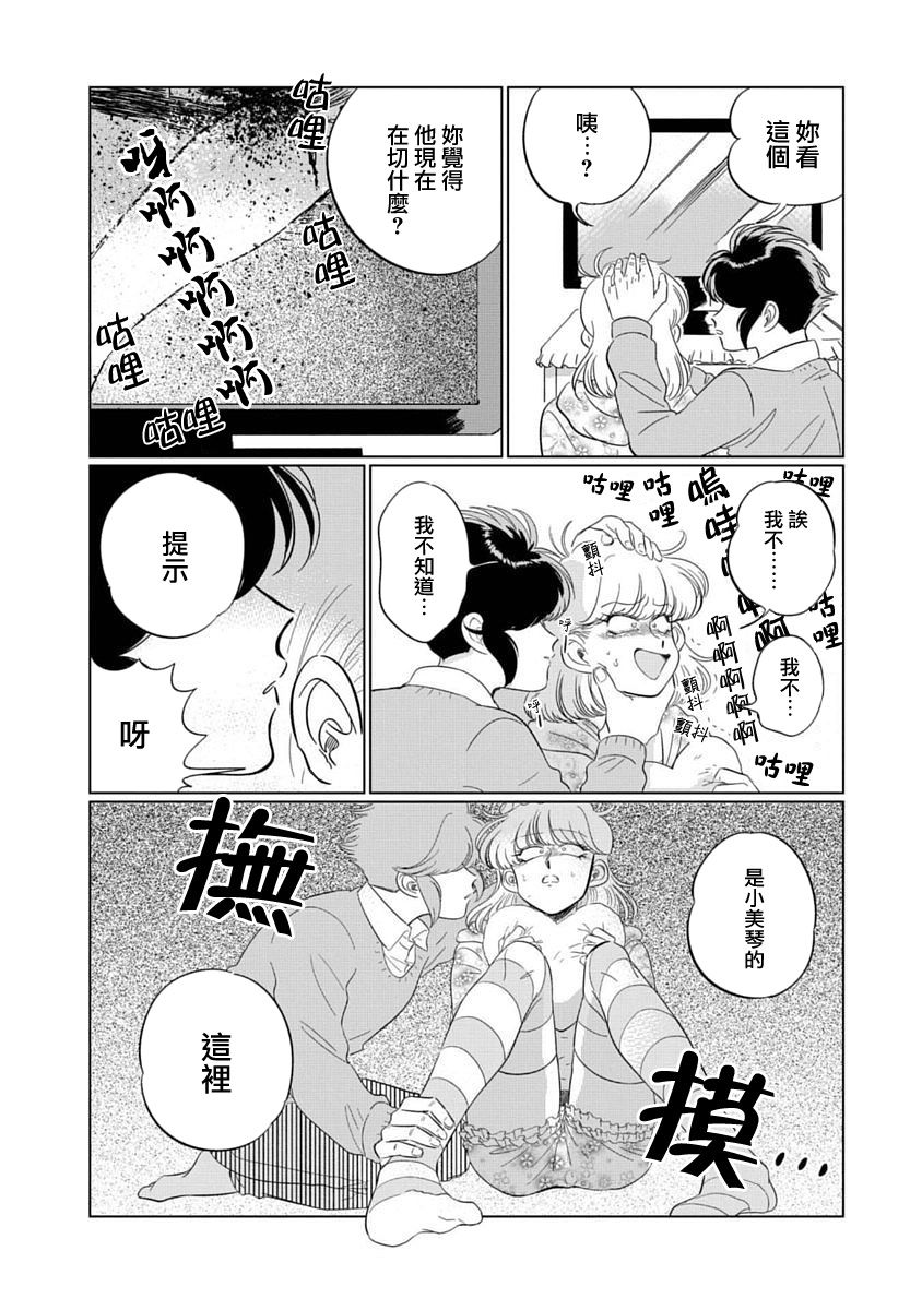 喜欢的就是一脸嫌恶的你韩漫全集-第01话无删减无遮挡章节图片 