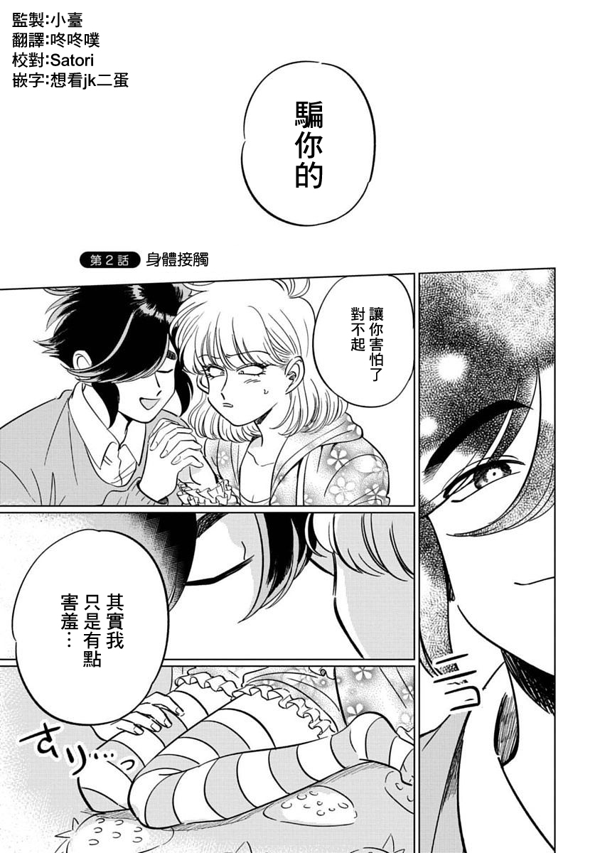 喜欢的就是一脸嫌恶的你韩漫全集-第02话无删减无遮挡章节图片 