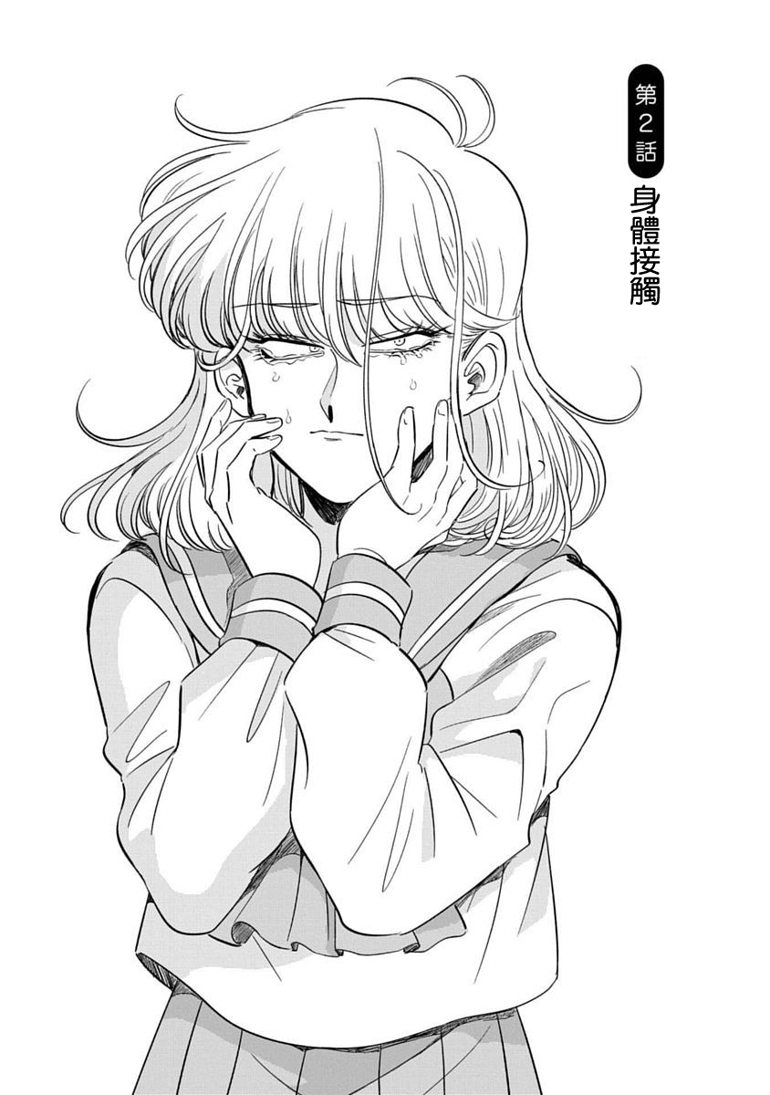 喜欢的就是一脸嫌恶的你韩漫全集-第02话无删减无遮挡章节图片 