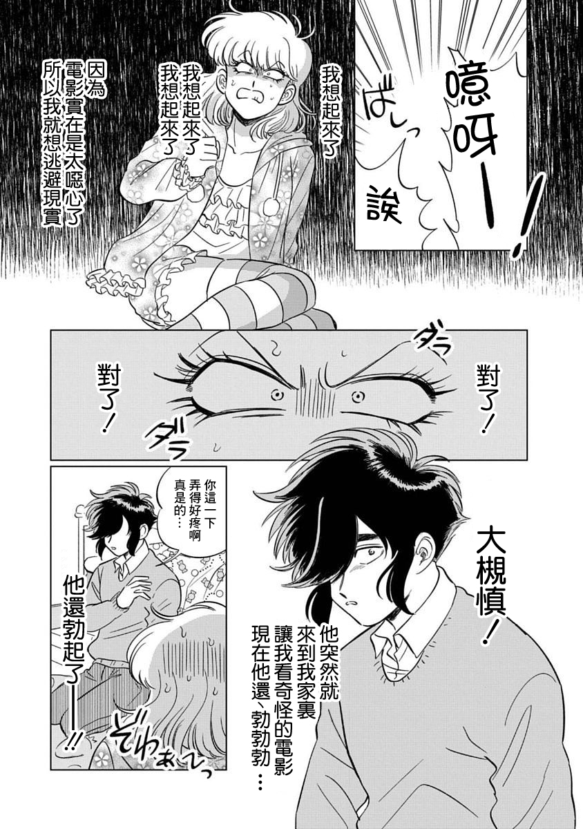 喜欢的就是一脸嫌恶的你韩漫全集-第02话无删减无遮挡章节图片 