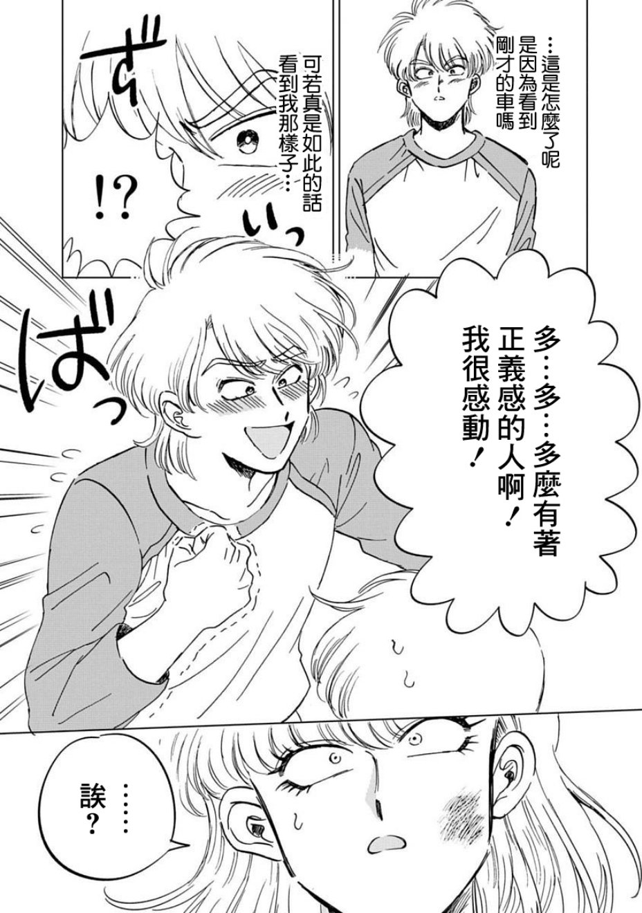 喜欢的就是一脸嫌恶的你韩漫全集-第03话无删减无遮挡章节图片 