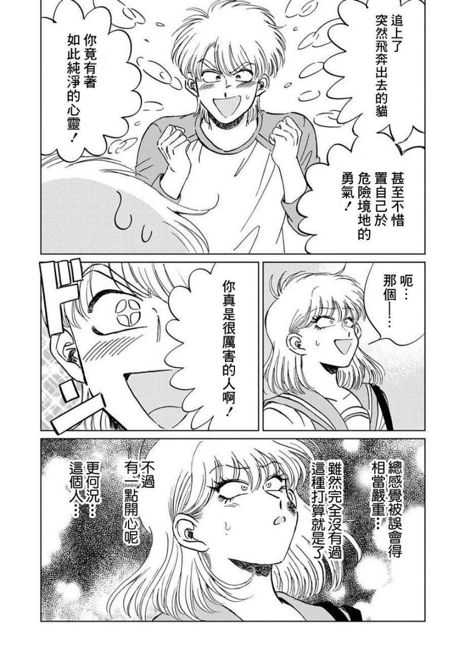 喜欢的就是一脸嫌恶的你韩漫全集-第03话无删减无遮挡章节图片 