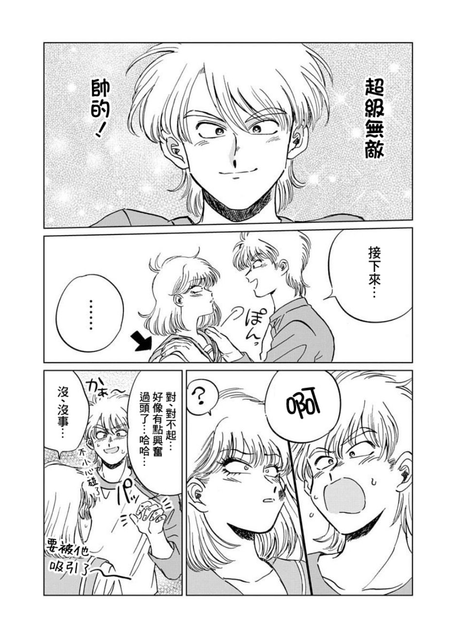 喜欢的就是一脸嫌恶的你韩漫全集-第03话无删减无遮挡章节图片 