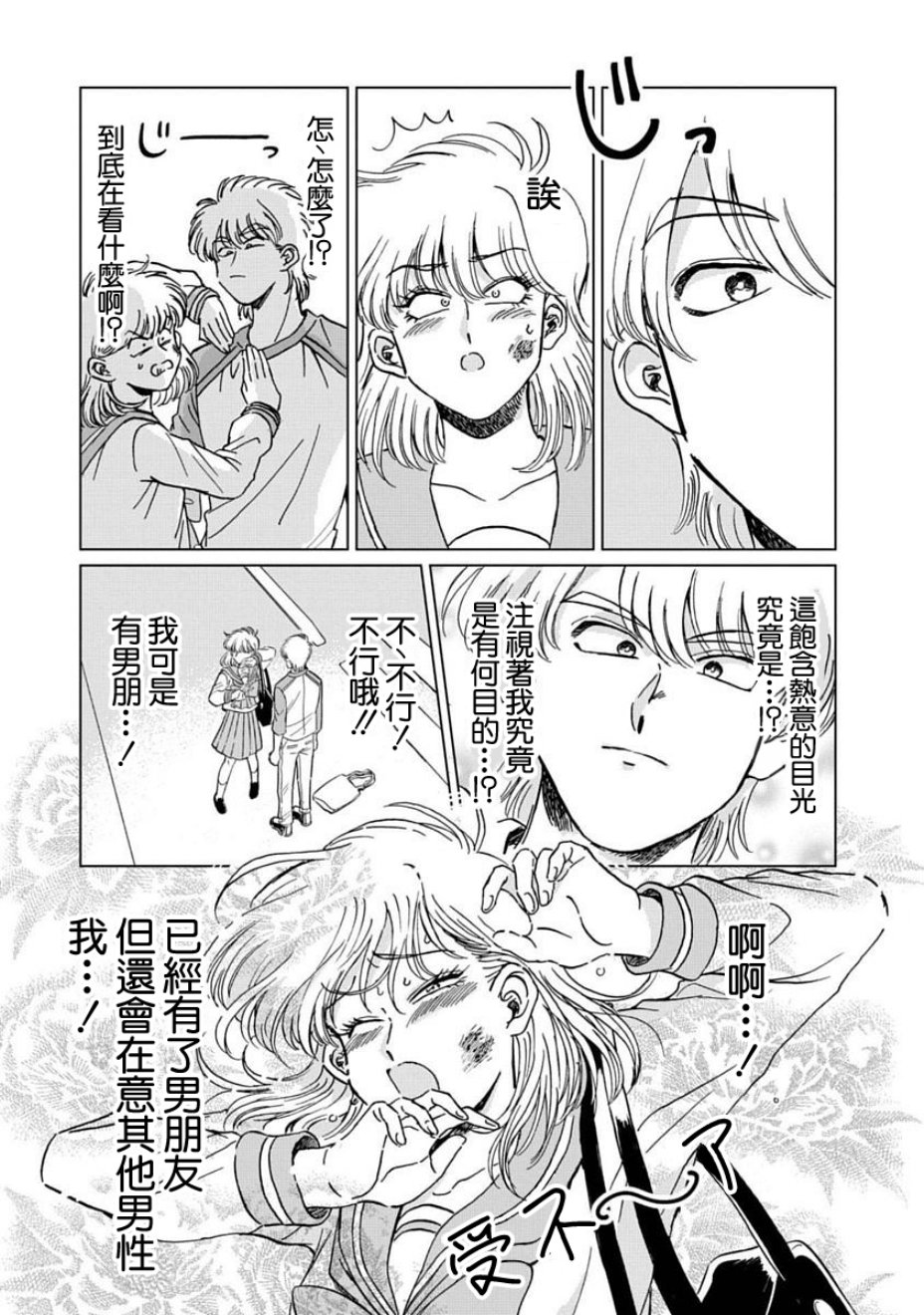 喜欢的就是一脸嫌恶的你韩漫全集-第03话无删减无遮挡章节图片 
