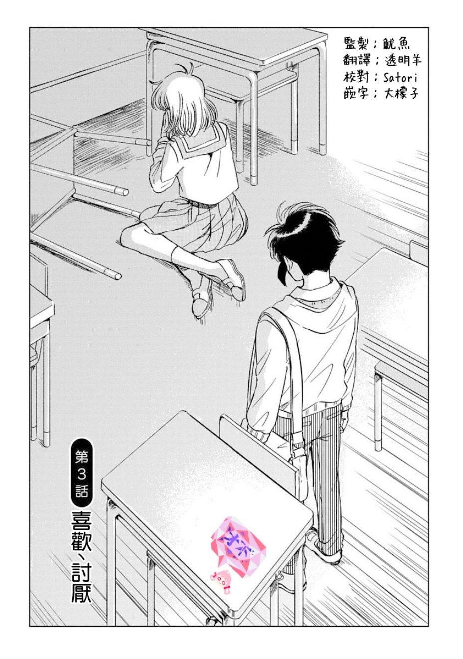 喜欢的就是一脸嫌恶的你韩漫全集-第03话无删减无遮挡章节图片 