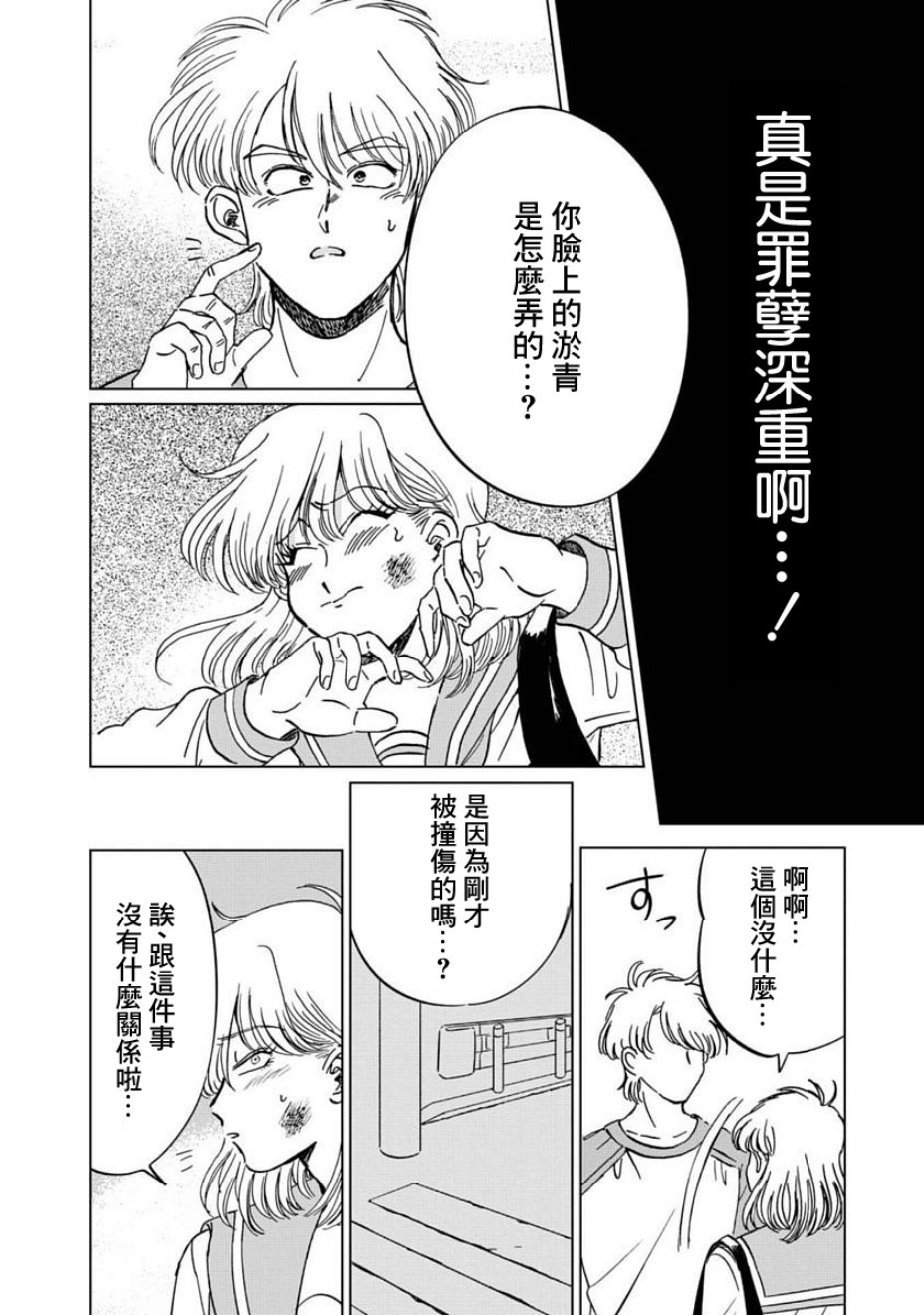 喜欢的就是一脸嫌恶的你韩漫全集-第03话无删减无遮挡章节图片 