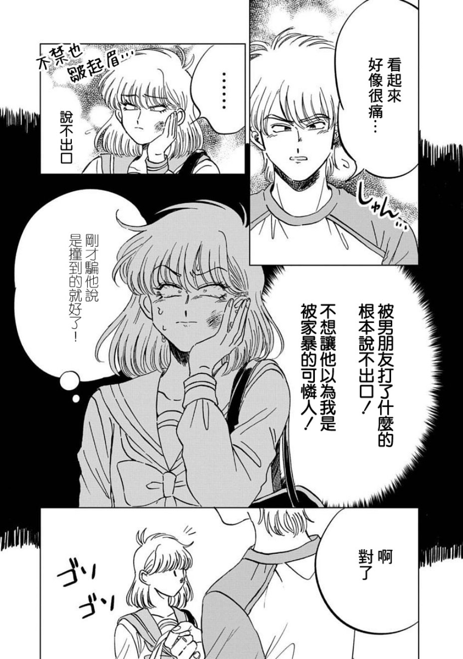 喜欢的就是一脸嫌恶的你韩漫全集-第03话无删减无遮挡章节图片 