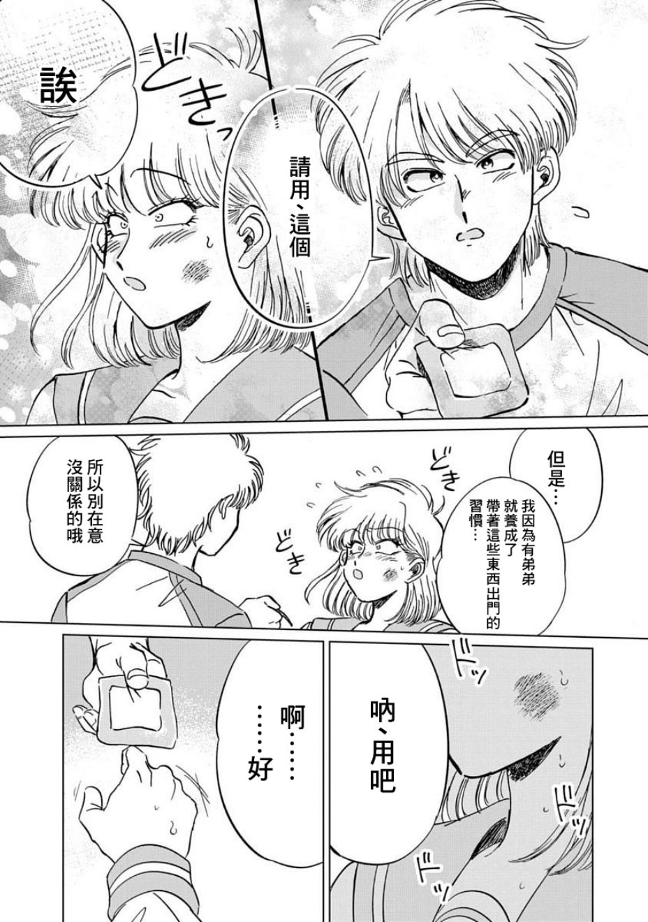 喜欢的就是一脸嫌恶的你韩漫全集-第03话无删减无遮挡章节图片 