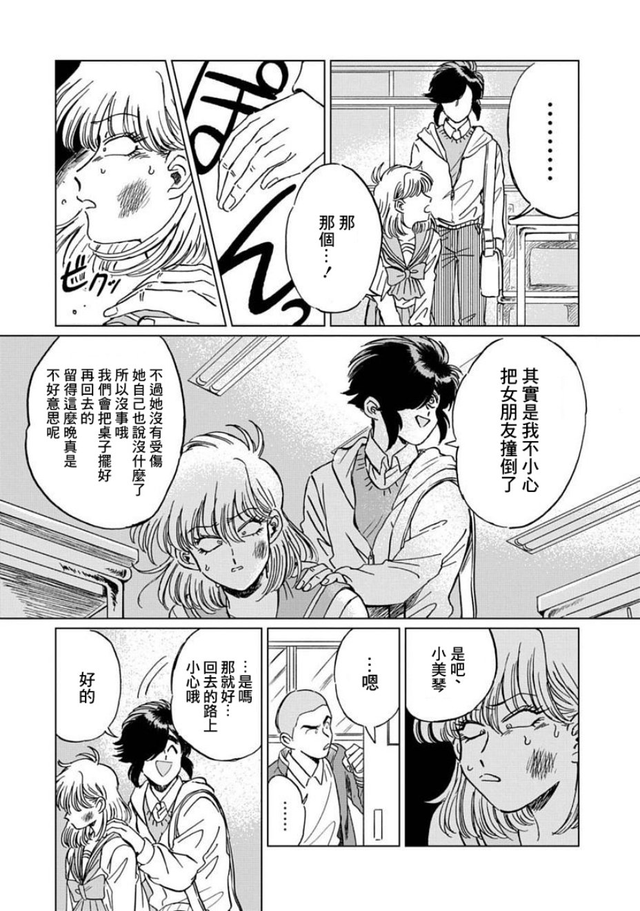 喜欢的就是一脸嫌恶的你韩漫全集-第03话无删减无遮挡章节图片 