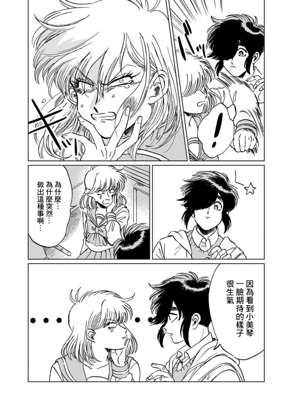 喜欢的就是一脸嫌恶的你韩漫全集-第03话无删减无遮挡章节图片 
