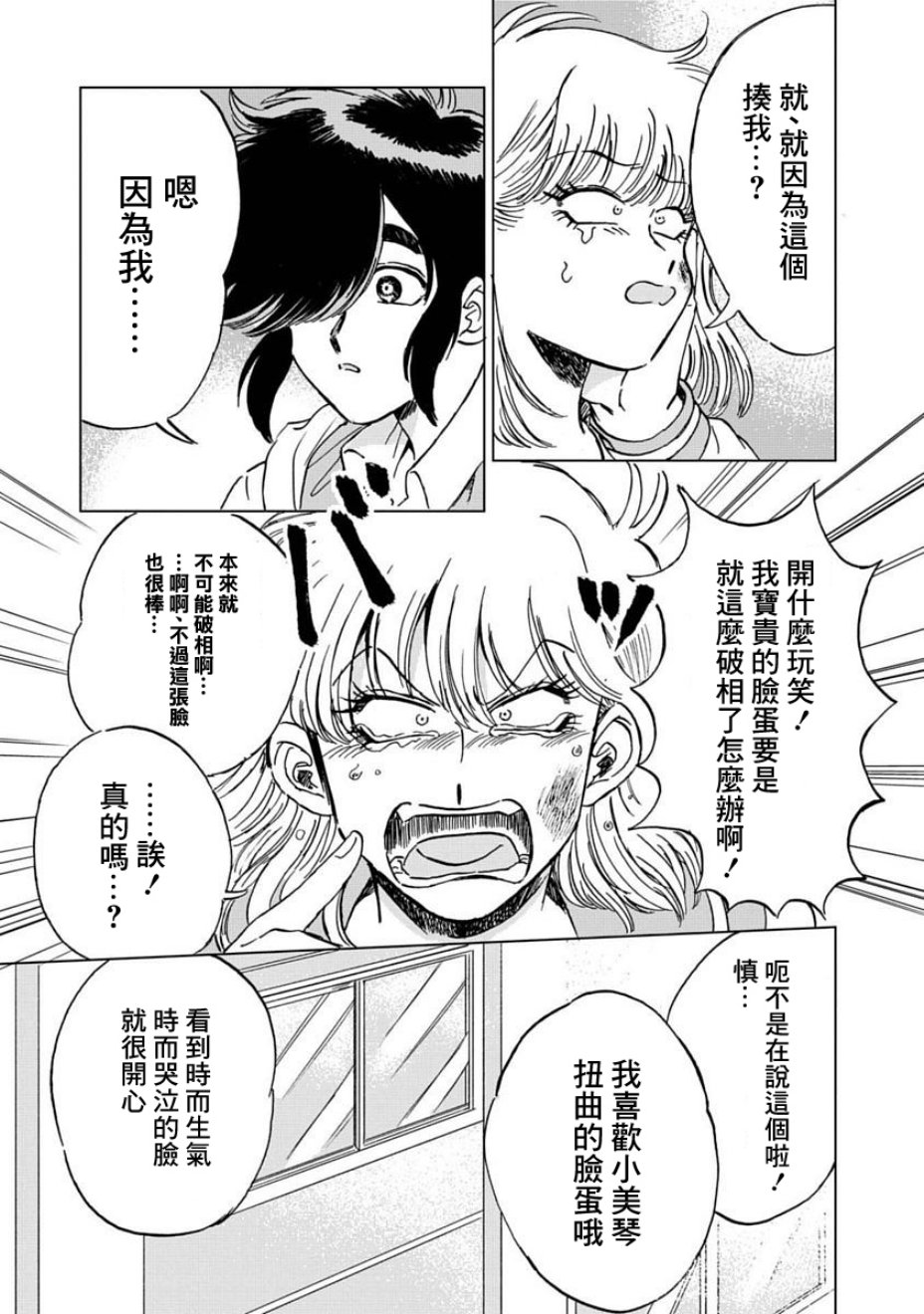 喜欢的就是一脸嫌恶的你韩漫全集-第03话无删减无遮挡章节图片 