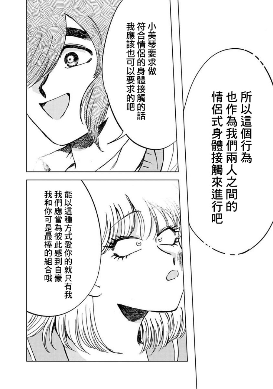 喜欢的就是一脸嫌恶的你韩漫全集-第03话无删减无遮挡章节图片 