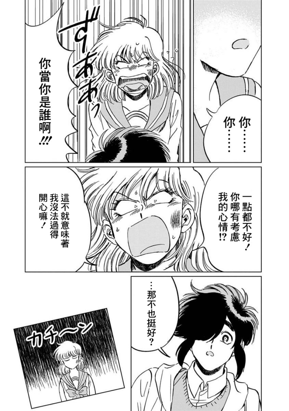 喜欢的就是一脸嫌恶的你韩漫全集-第03话无删减无遮挡章节图片 