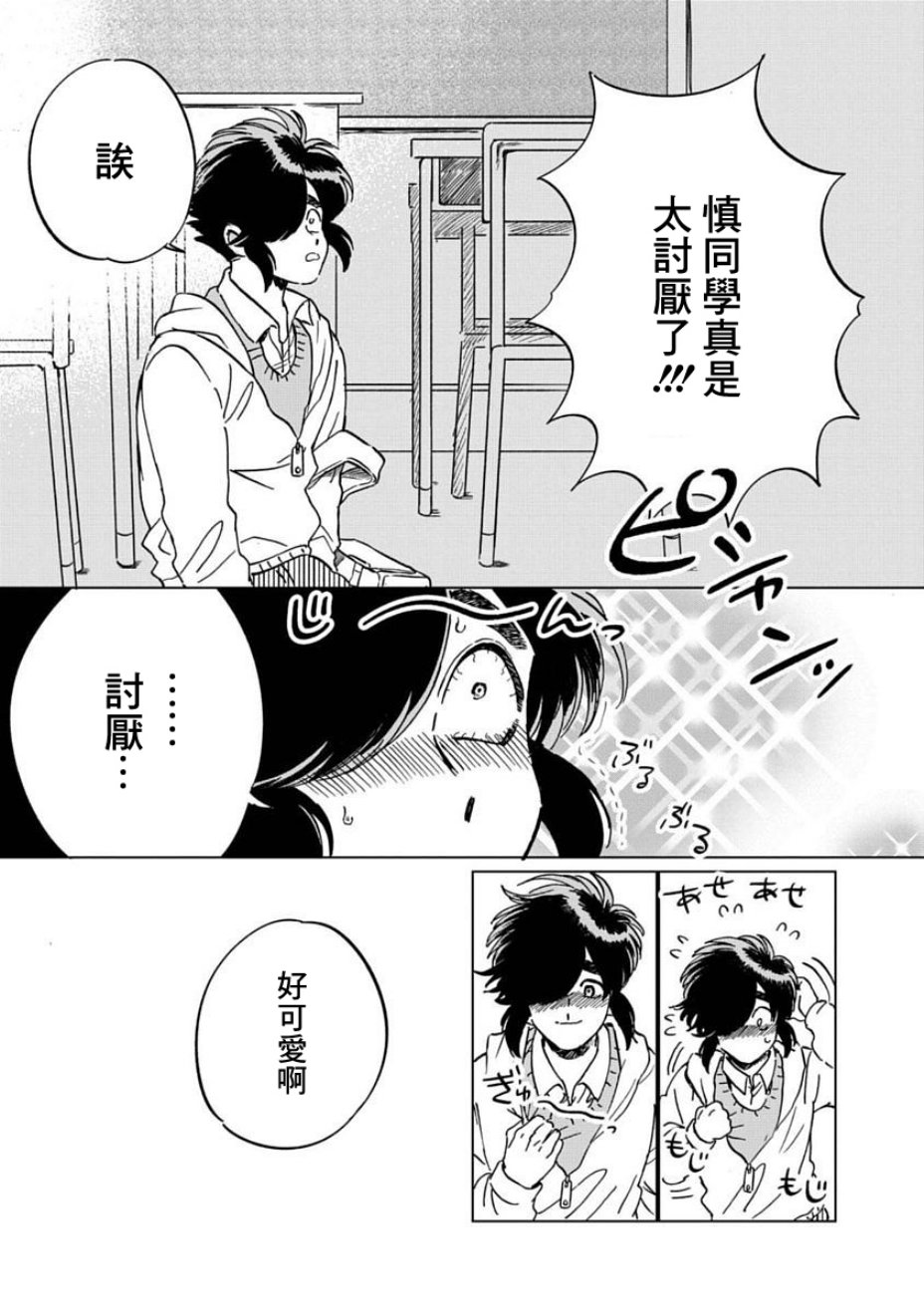 喜欢的就是一脸嫌恶的你韩漫全集-第03话无删减无遮挡章节图片 
