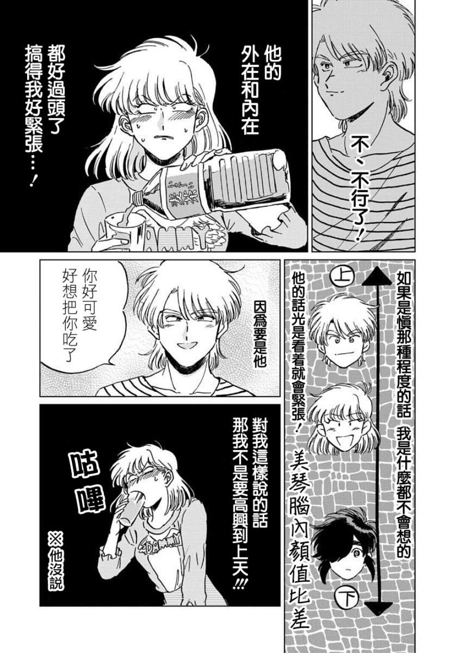 喜欢的就是一脸嫌恶的你韩漫全集-第04话无删减无遮挡章节图片 