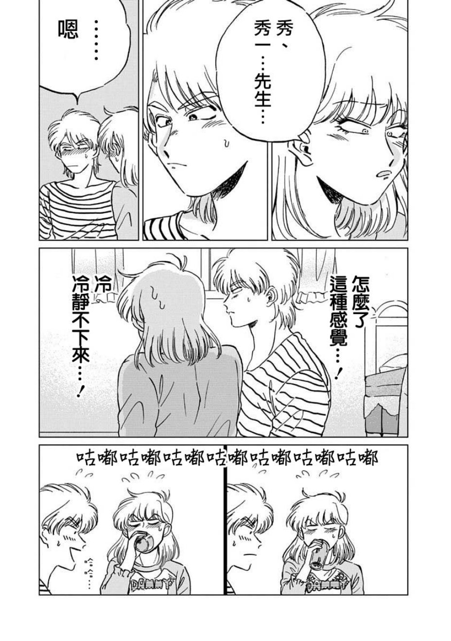 喜欢的就是一脸嫌恶的你韩漫全集-第04话无删减无遮挡章节图片 