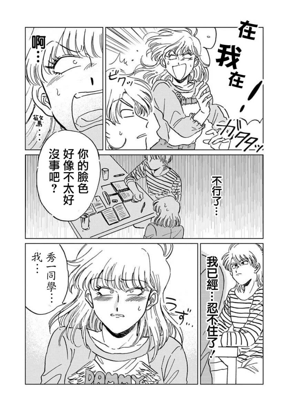 喜欢的就是一脸嫌恶的你韩漫全集-第04话无删减无遮挡章节图片 