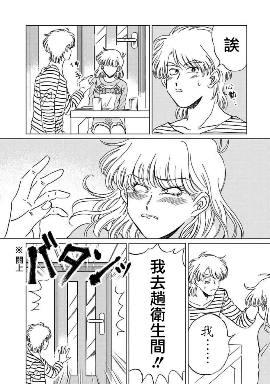 喜欢的就是一脸嫌恶的你韩漫全集-第04话无删减无遮挡章节图片 