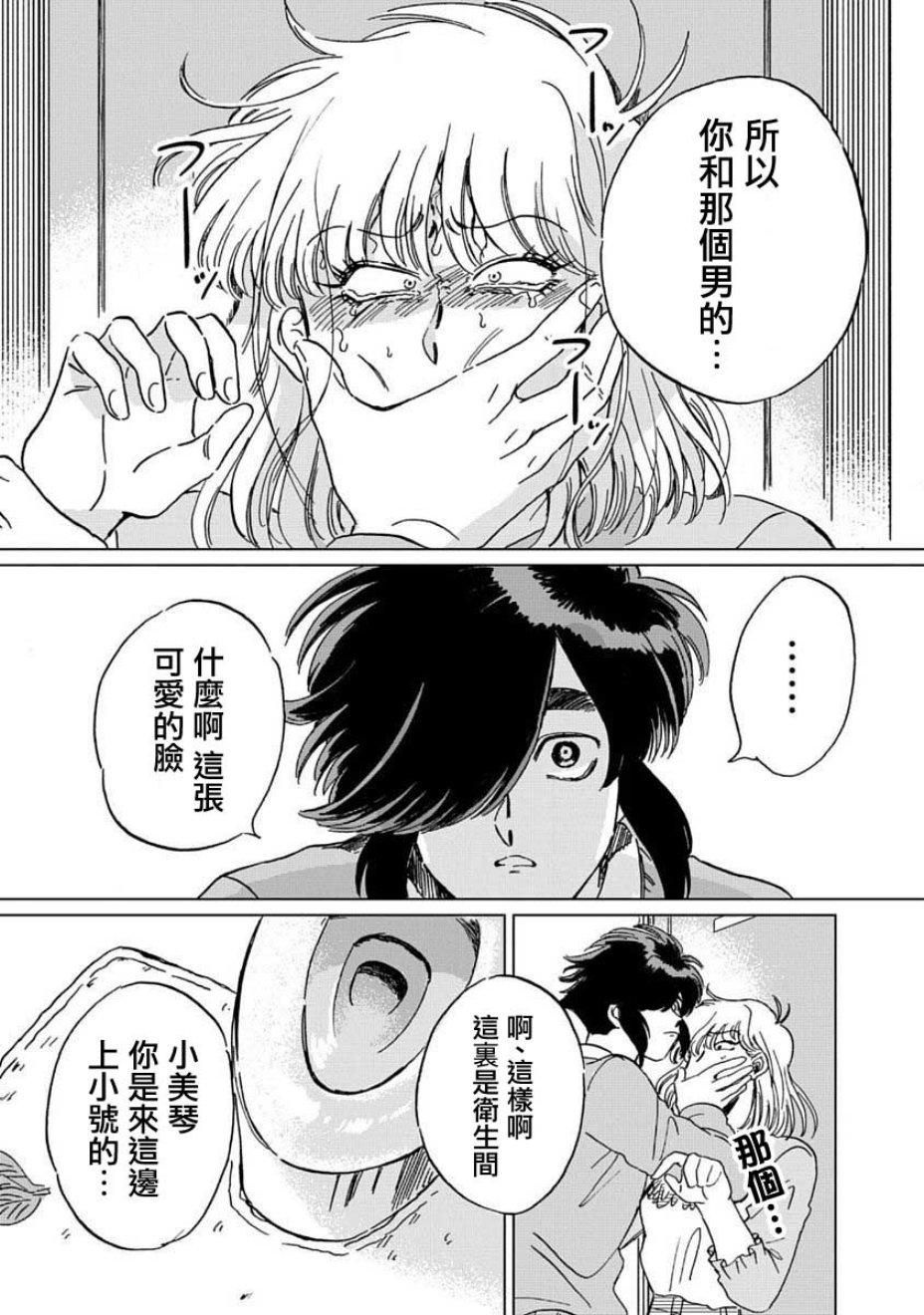喜欢的就是一脸嫌恶的你韩漫全集-第04话无删减无遮挡章节图片 