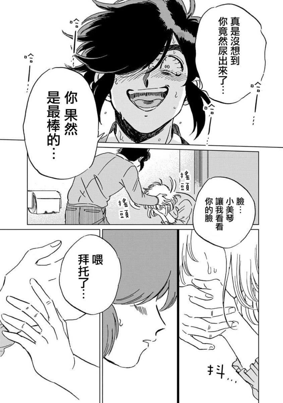 喜欢的就是一脸嫌恶的你韩漫全集-第04话无删减无遮挡章节图片 