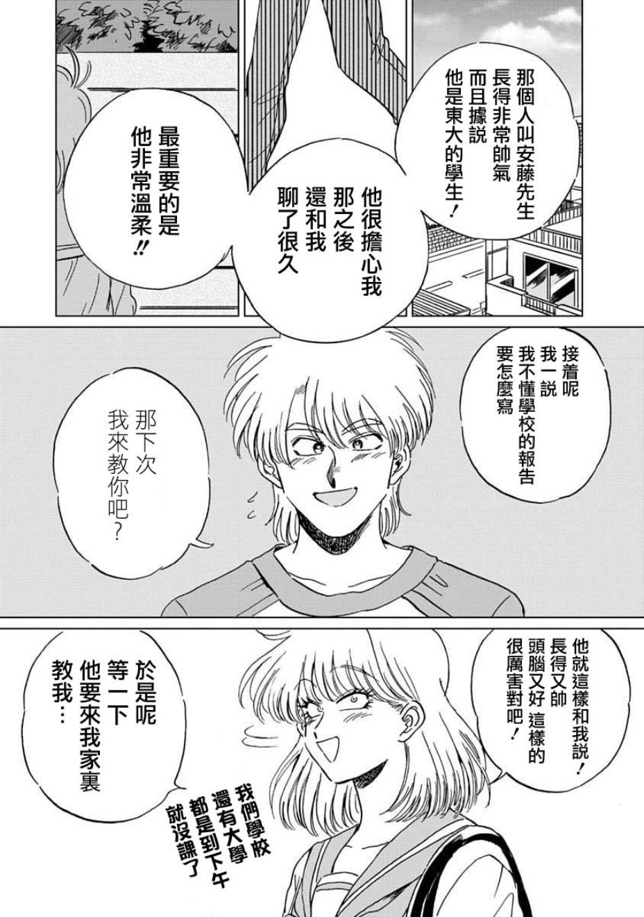 喜欢的就是一脸嫌恶的你韩漫全集-第04话无删减无遮挡章节图片 