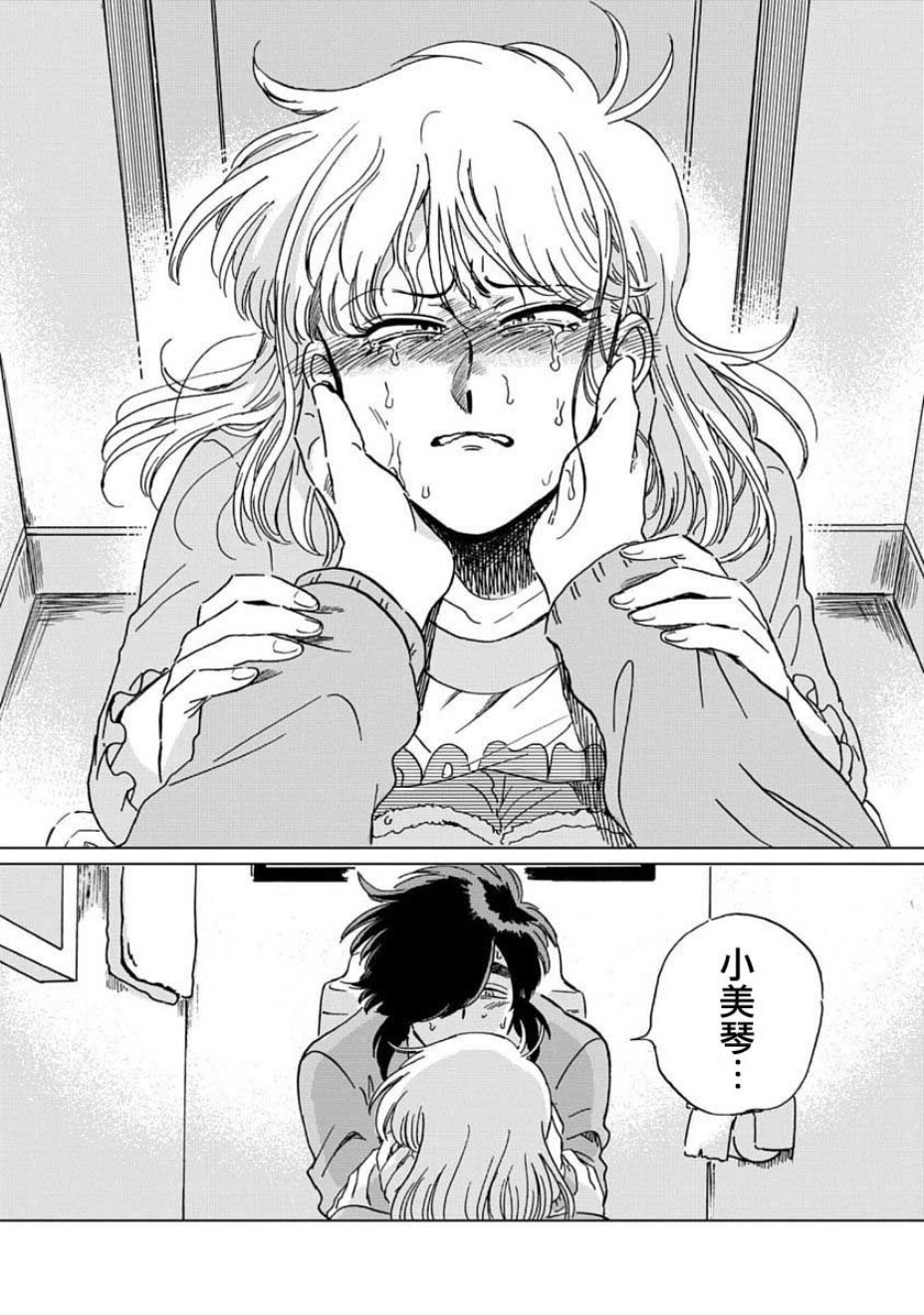 喜欢的就是一脸嫌恶的你韩漫全集-第04话无删减无遮挡章节图片 