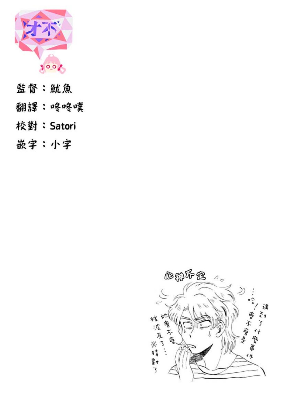 喜欢的就是一脸嫌恶的你韩漫全集-第04话无删减无遮挡章节图片 