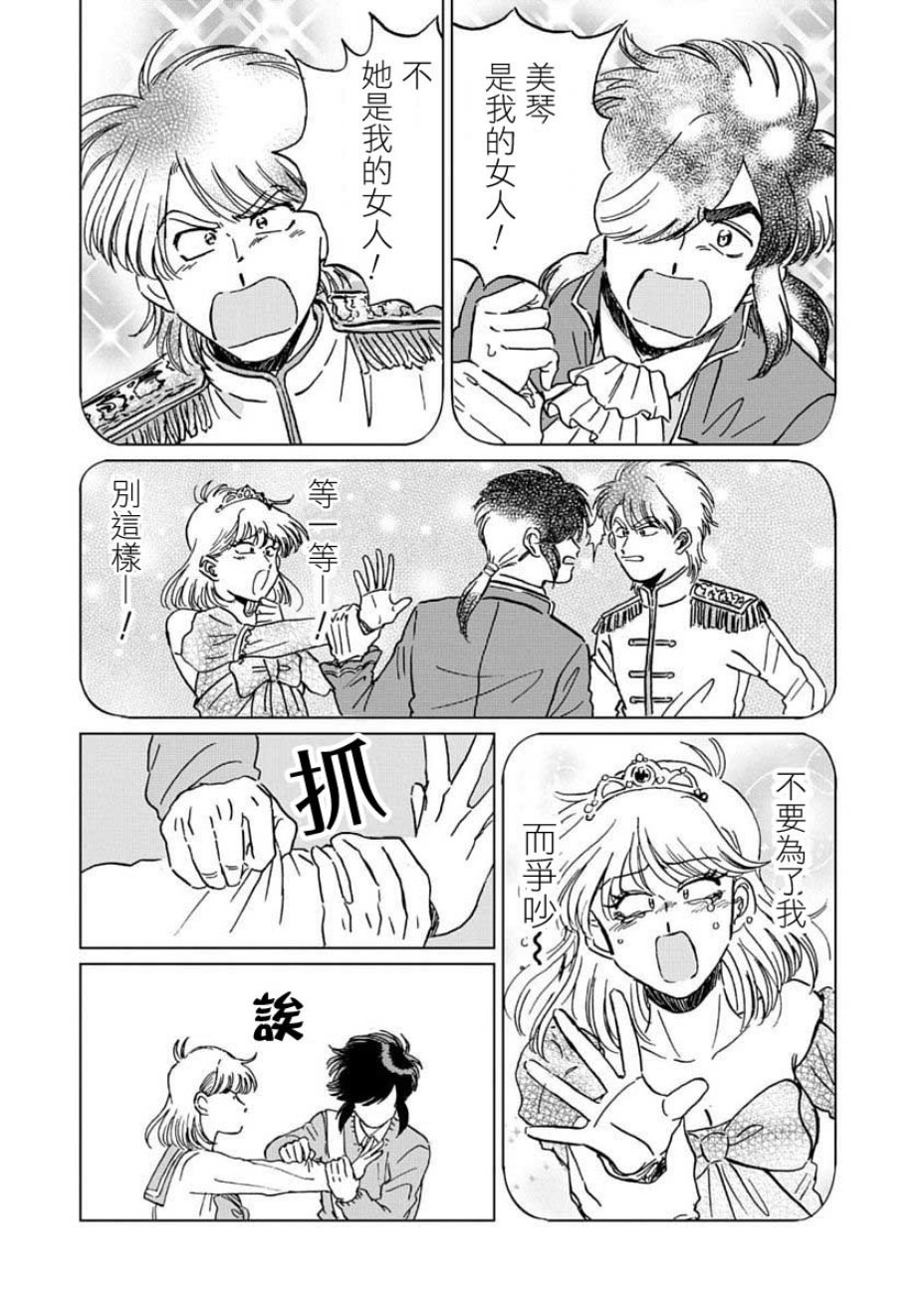 喜欢的就是一脸嫌恶的你韩漫全集-第04话无删减无遮挡章节图片 