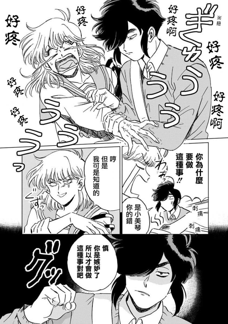 喜欢的就是一脸嫌恶的你韩漫全集-第04话无删减无遮挡章节图片 