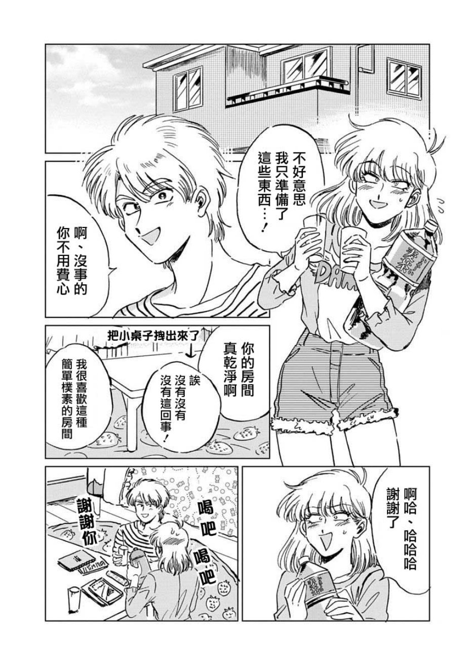 喜欢的就是一脸嫌恶的你韩漫全集-第04话无删减无遮挡章节图片 