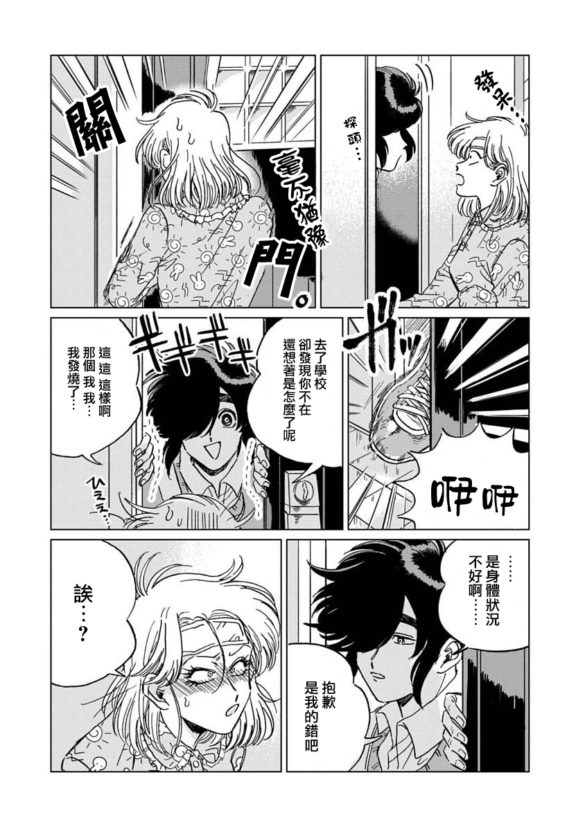 喜欢的就是一脸嫌恶的你韩漫全集-第06话无删减无遮挡章节图片 